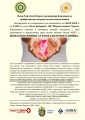 Най-женският месец идва с кампания за превенция на рака на маточната шийка в Бургас  