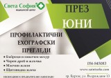 Профилактична ехоргафска програма през юни