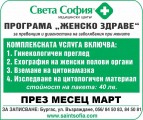 Човешкият папилома вирус е основният причинител за ракът на маточната шийка