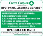 Над 700 жени умират годишно от рак на маточната шийка в България