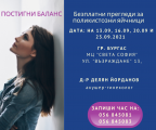 През септември: Безплатни гинекологични прегледи при поликистозни яйчници